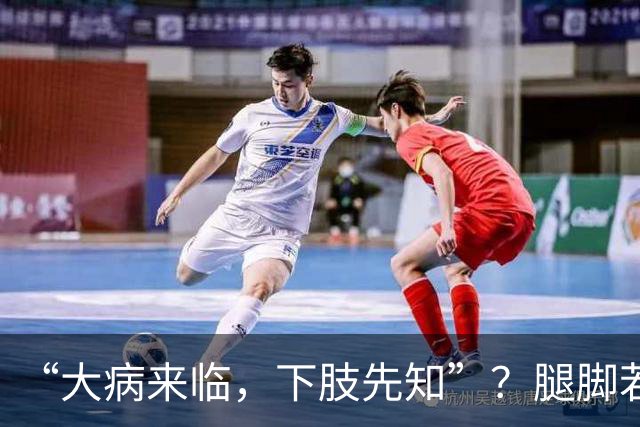 “大病来临，下肢先知”？腿脚若有这5种异样，是内脏在求救