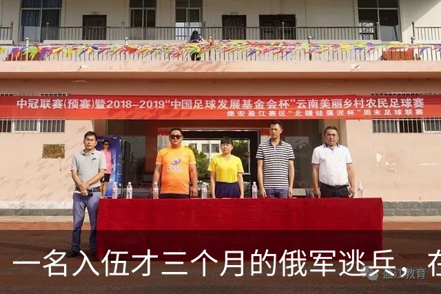 一名入伍才三个月的俄军逃兵，在乌东村落枪杀了五名熟睡的乌军无人机操作员，得手后端着枪一头扎进了乌克兰控制的哈尔科夫百万人口大城市