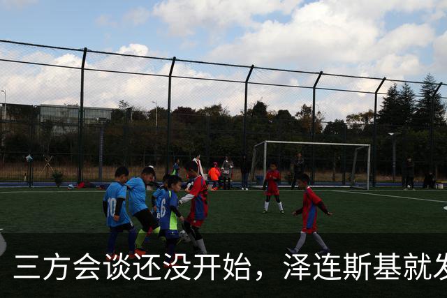 三方会谈还没开始，泽连斯基就发现不对劲，俄军轰炸更猛烈了