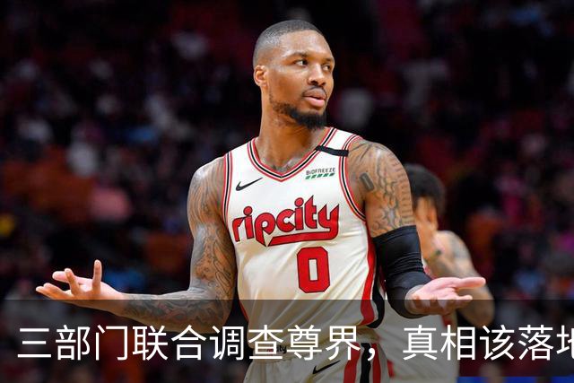 三部门联合调查尊界，真相该落地了