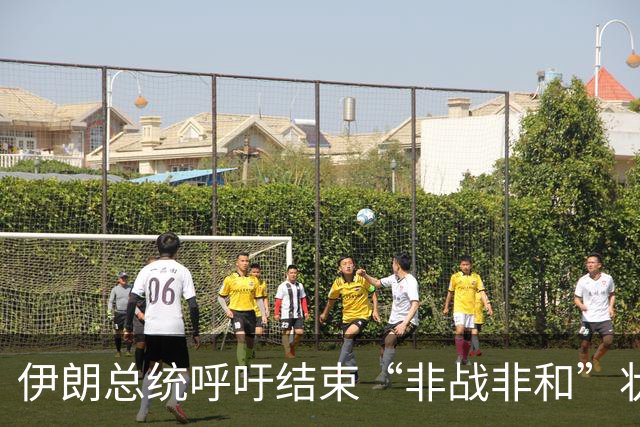 伊朗总统呼吁结束“非战非和”状态