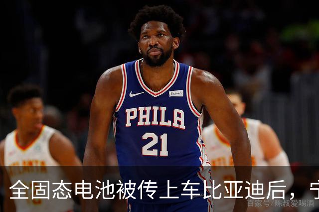 全固态电池被传上车比亚迪后，宁德时代给出了两个时间点