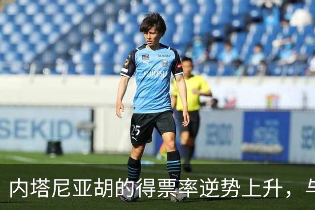 内塔尼亚胡的得票率逆势上升，与民调相悖，但赢得多数席位未实现
