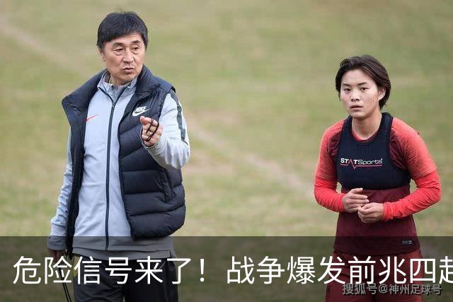 危险信号来了！战争爆发前兆四起，美四大警示，张召忠预言将成真