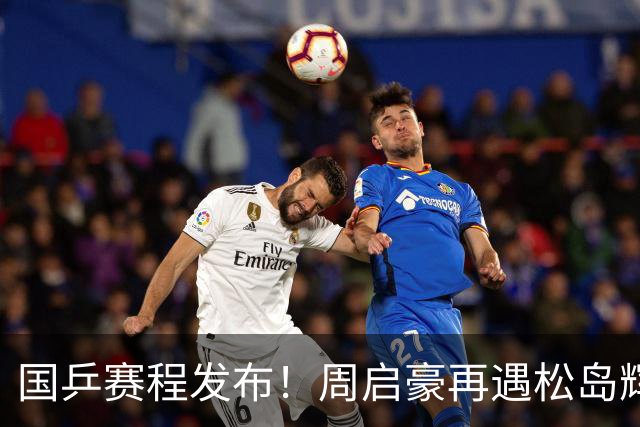 国乒赛程发布！周启豪再遇松岛辉空，蒯曼连遇桥本张本美和！
