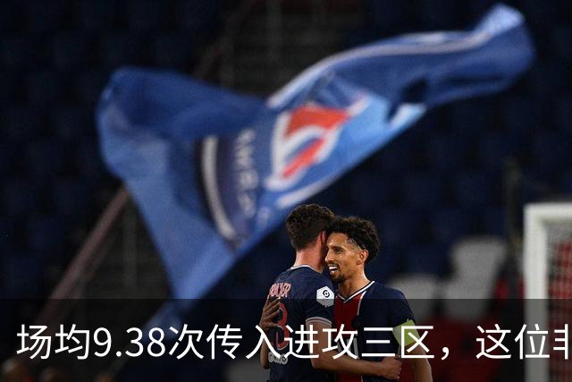 场均9.38次传入进攻三区，这位非洲中场已准备好加盟利物浦