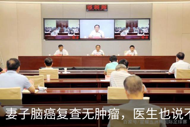 妻子脑癌复查无肿瘤，医生也说不清，他当场落泪