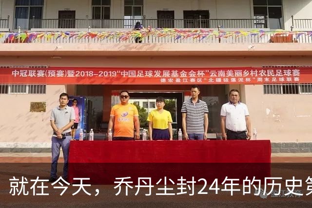 就在今天，乔丹尘封24年的历史第一纪录，被杜兰特超越了