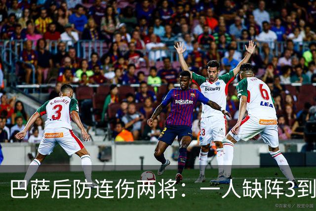 巴萨后防连伤两将：一人缺阵3到4周，一人确定无缘战巴黎