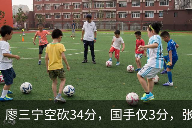 廖三宁空砍34分，国手仅3分，张镇麟28分大胜对手