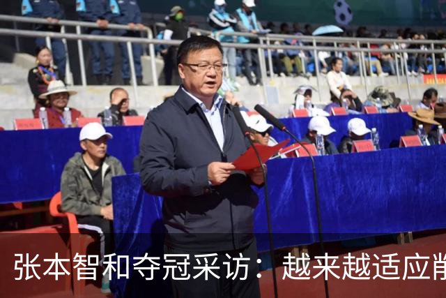 张本智和夺冠采访：越来越适应削球，渴望八大赛冠军，再提樊振东