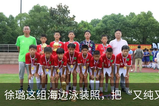 徐璐这组海边泳装照，把“又纯又辣”玩明白了