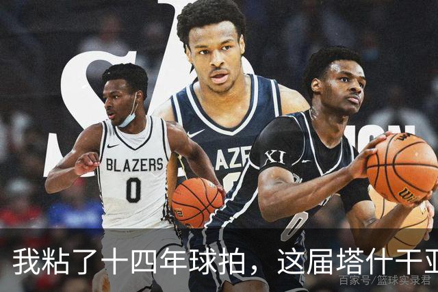 我粘了十四年球拍，这届塔什干亚锦赛国乒名单少了五位世界冠军
