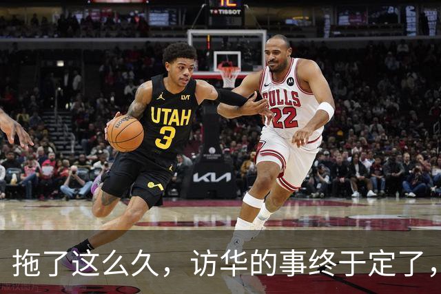 拖了这么久，访华的事终于定了，中方已松口，高市或成最大输家