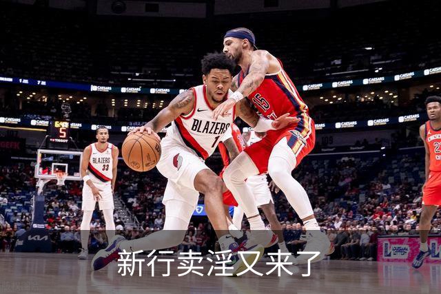 新行卖淫又来了