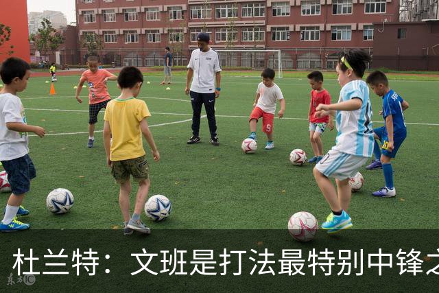 杜兰特：文班是打法最特别中锋之一 马刺能拿西部冠军是有道理的