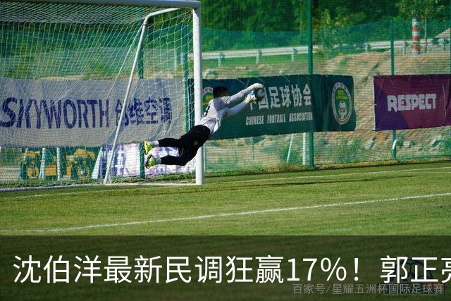沈伯洋最新民调狂赢17％！郭正亮：“洋流”成功凝聚同温层