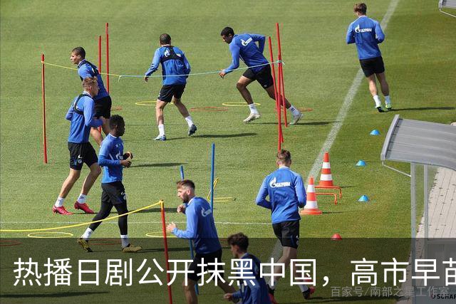 热播日剧公开抹黑中国，高市早苗点名要看，洪秀柱最新表态亮了