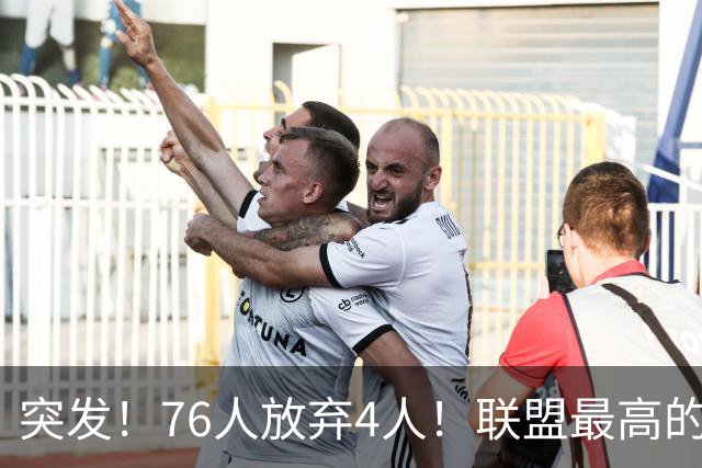 突发！76人放弃4人！联盟最高的球员，正式留队...