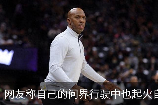 网友称自己的问界行驶中也起火自燃，起火原因还匪夷所思