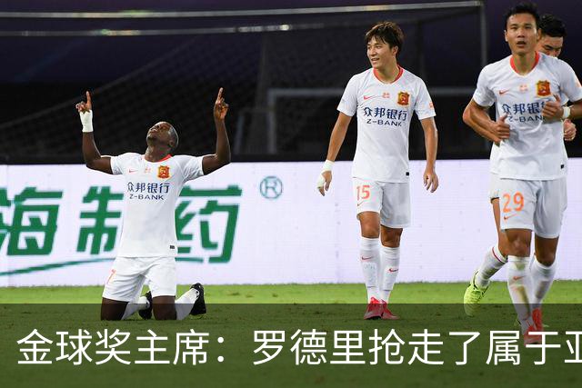 金球奖主席：罗德里抢走了属于亚马尔的荣誉
