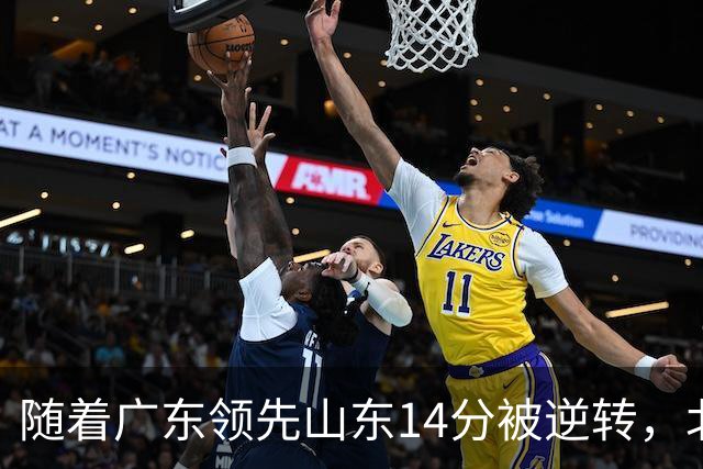 随着广东领先山东14分被逆转，北控12分轻取新疆，福建9分战胜青岛，广东男篮主帅进入离队倒计时