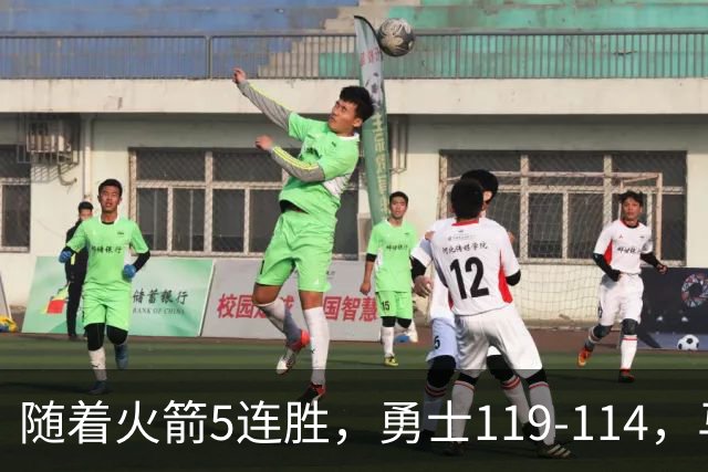 随着火箭5连胜，勇士119-114，马刺加时险胜，西部最新排名出炉！