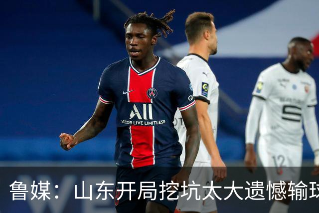 鲁媒：山东开局挖坑太大遗憾输球 小外援班顿球权占用太多