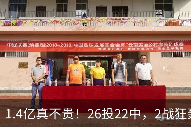 1.4亿真不贵！26投22中，2战狂轰48分17板8帽，湖人捡到宝了