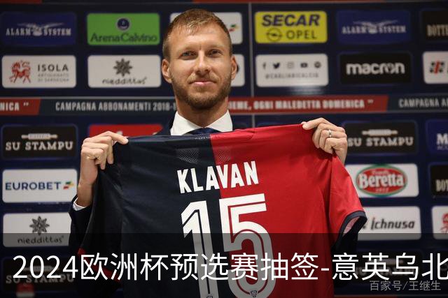 2024欧洲杯预选赛抽签-意英乌北马同组 荷法聚首