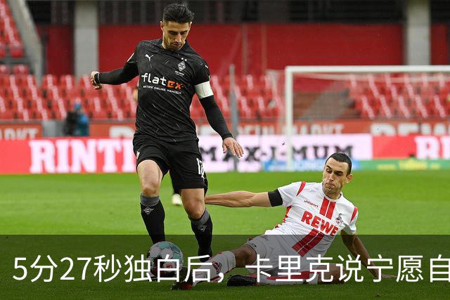 5分27秒独白后，卡里克说宁愿自己淋雨也要替别人撑伞