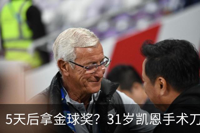 5天后拿金球奖？31岁凯恩手术刀助攻+点射 欧冠10连斩 逼近C罗神迹