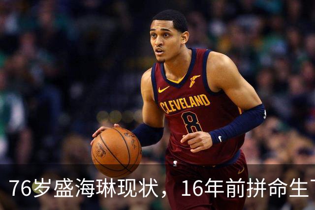 76岁盛海琳现状，16年前拼命生下的双胞胎，如今成了她的“盔甲”